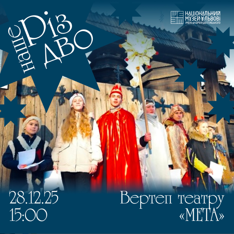 Куди піти у Львові з 25 грудня по 1 січня: добірка не лише різдвяних подій - 6