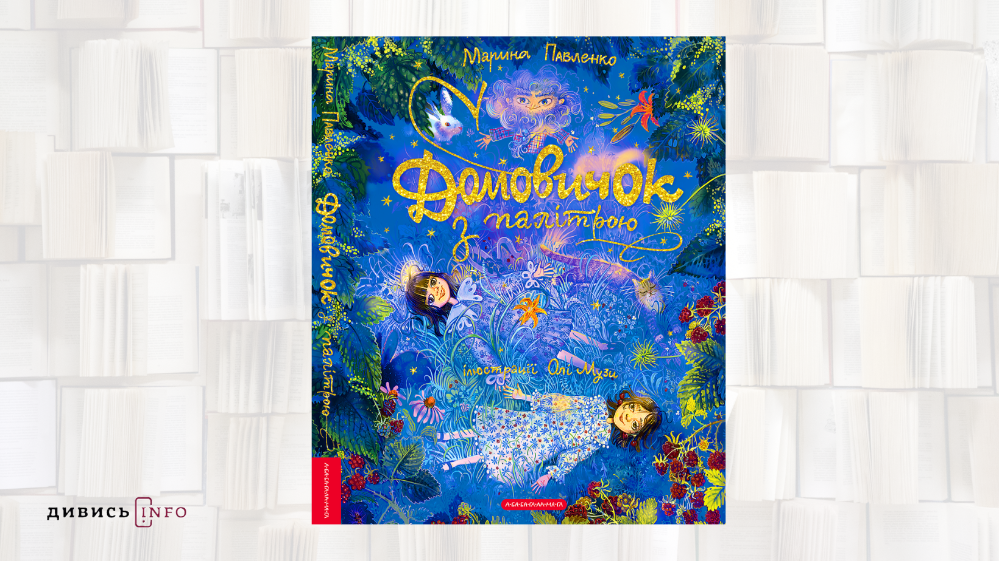 Про силу Різдва, ідентичність та природність: книжкові новинки грудня - 7