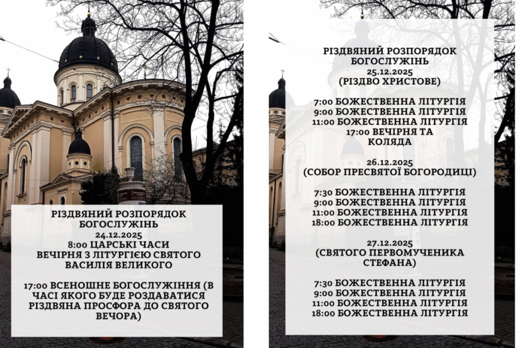 Розклад святкових богослужінь у львівських храмах на Різдво - 3