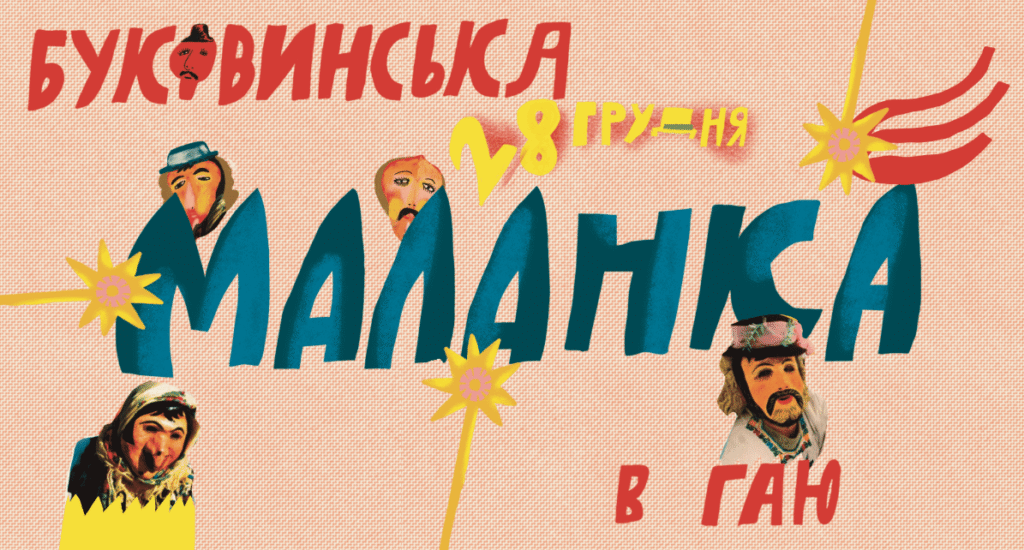 Куди піти у Львові з 25 грудня по 1 січня: добірка не лише різдвяних подій - 7