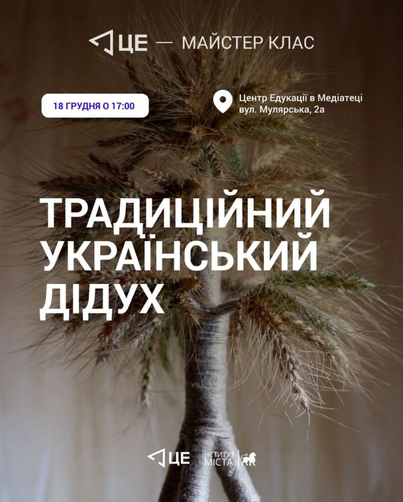 Символи Різдва власними руками: добірка майстерок у Львові - 6