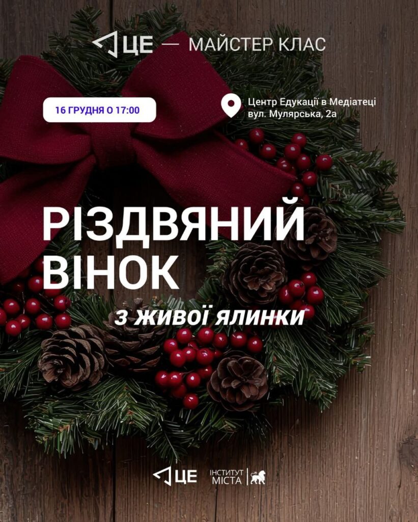 Символи Різдва власними руками: добірка майстерок у Львові - 4