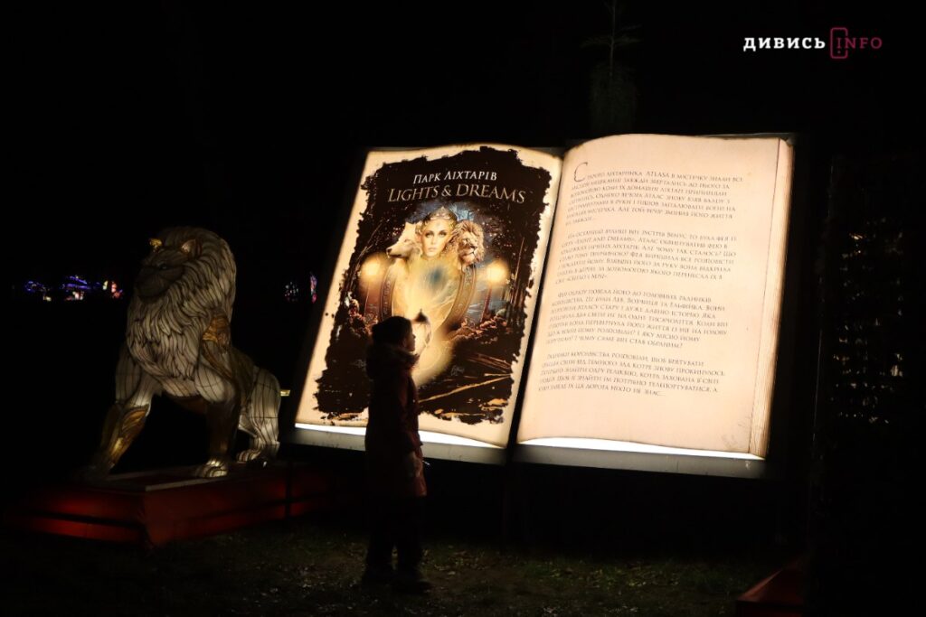 Семиметрові інсталяції: у Львові відкрили Парк Ліхтарів (фото) - 1