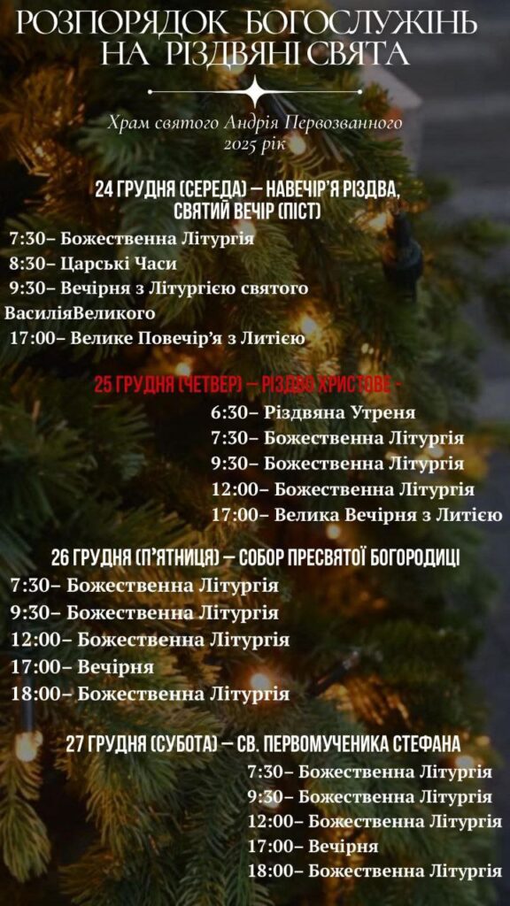 Розклад святкових богослужінь у львівських храмах на Різдво - 2