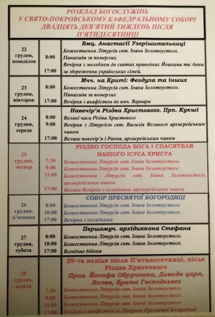 Розклад святкових богослужінь у львівських храмах на Різдво - 5