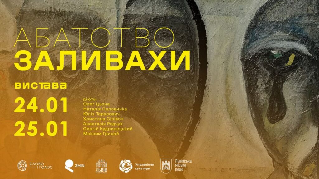 Що подивитися у львівських театрах: добірка вистав на січень - 10