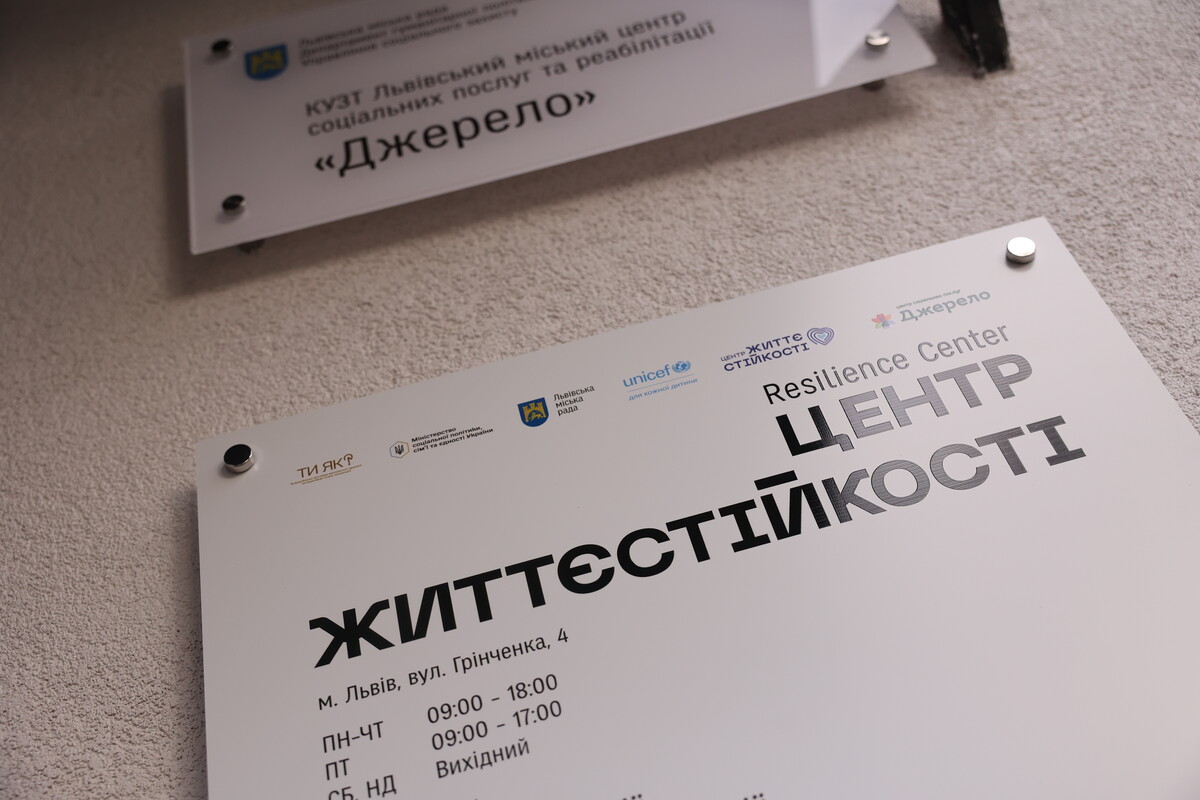 Центр життєстійкості