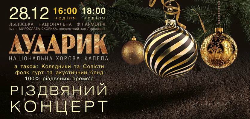 Куди піти у Львові на Різдво: перелік подій - 6