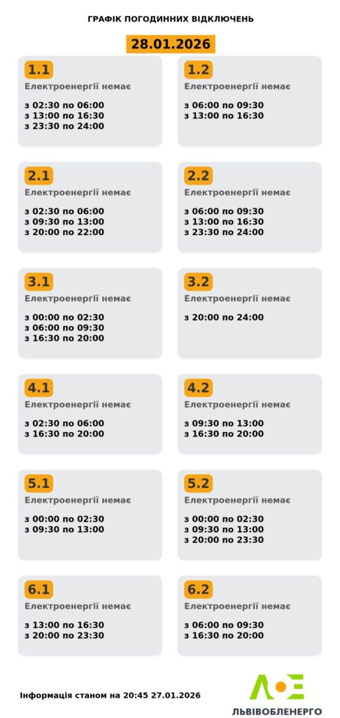 Як вимикатимуть світло на Львівщині 27 і 28 січня (оновлено) - 2