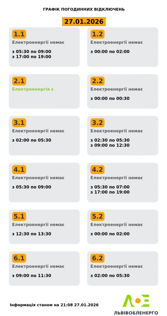 Як вимикатимуть світло на Львівщині 27 і 28 січня (оновлено) - 1