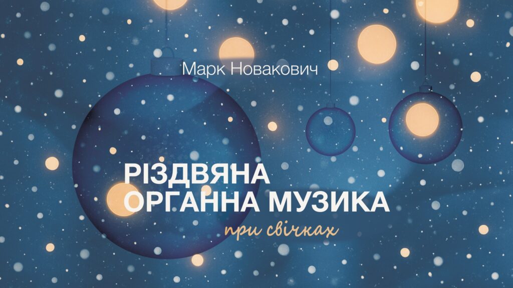 Куди піти у Львові з 2 по 8 січня: добірка подій - 1