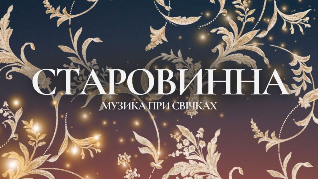 Куди піти у Львові з 16 по 23 січня: добірка подій - 8