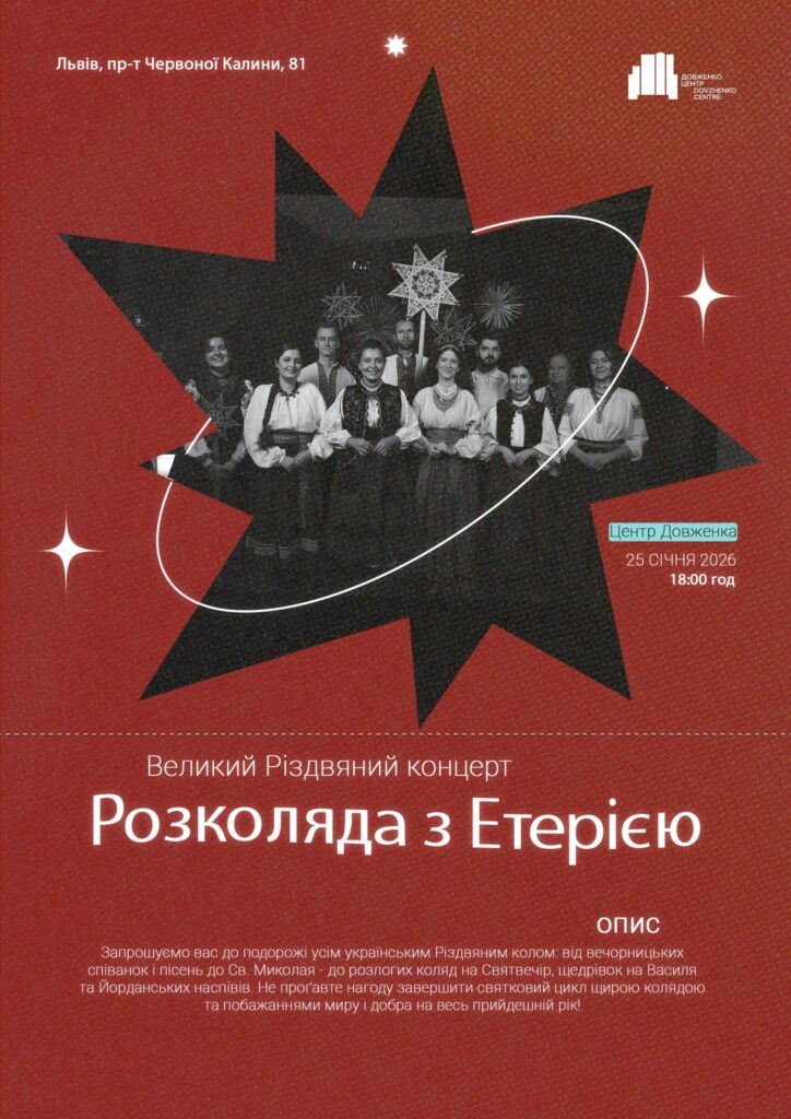 Куди піти у Львові з 24 по 30 січня: добірка подій - 8