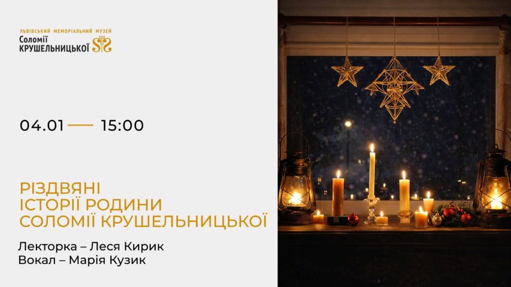 Куди піти у Львові з 2 по 8 січня: добірка подій - 4