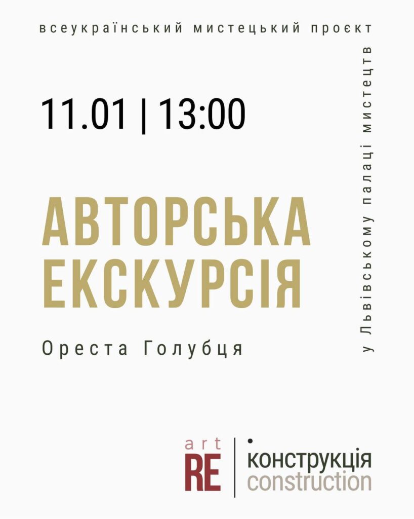 Куди піти у Львові з 9 по 16 січня: добірка подій - 5