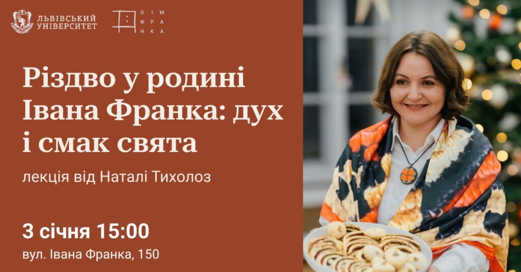 Куди піти у Львові з 2 по 8 січня: добірка подій - 3