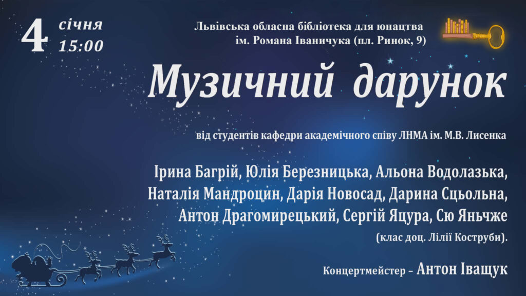 Куди піти у Львові з 2 по 8 січня: добірка подій - 5