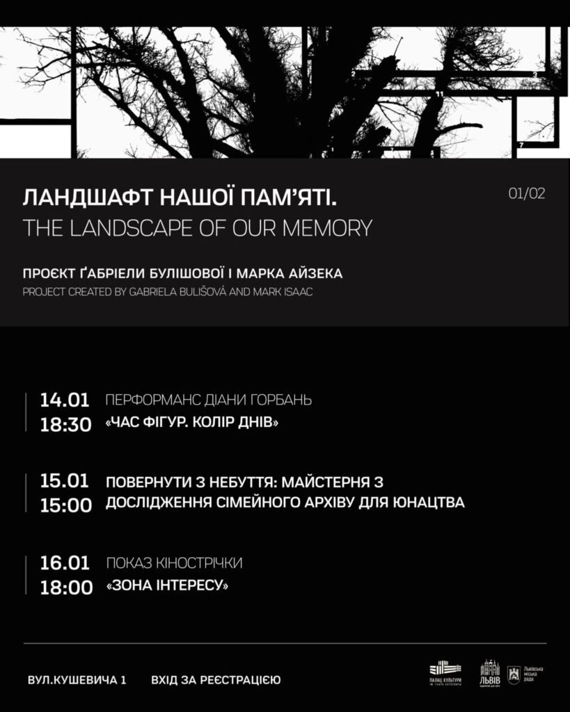 Куди піти у Львові з 16 по 23 січня: добірка подій - 9