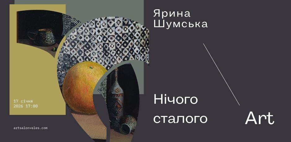 Куди піти у Львові з 16 по 23 січня: добірка подій - 4