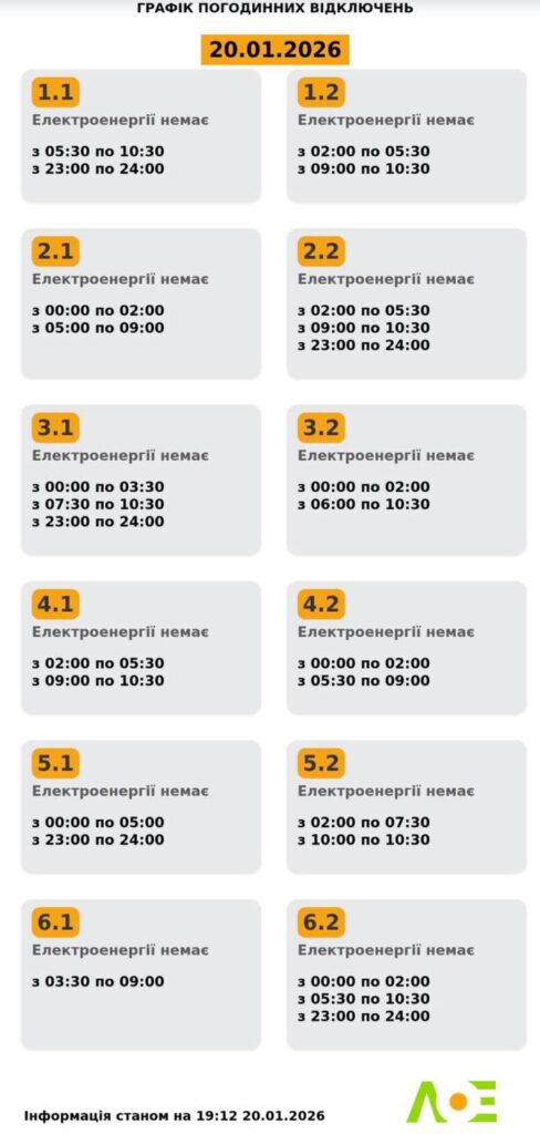 Як вимикатимуть світло на Львівщині 21 січня - 2