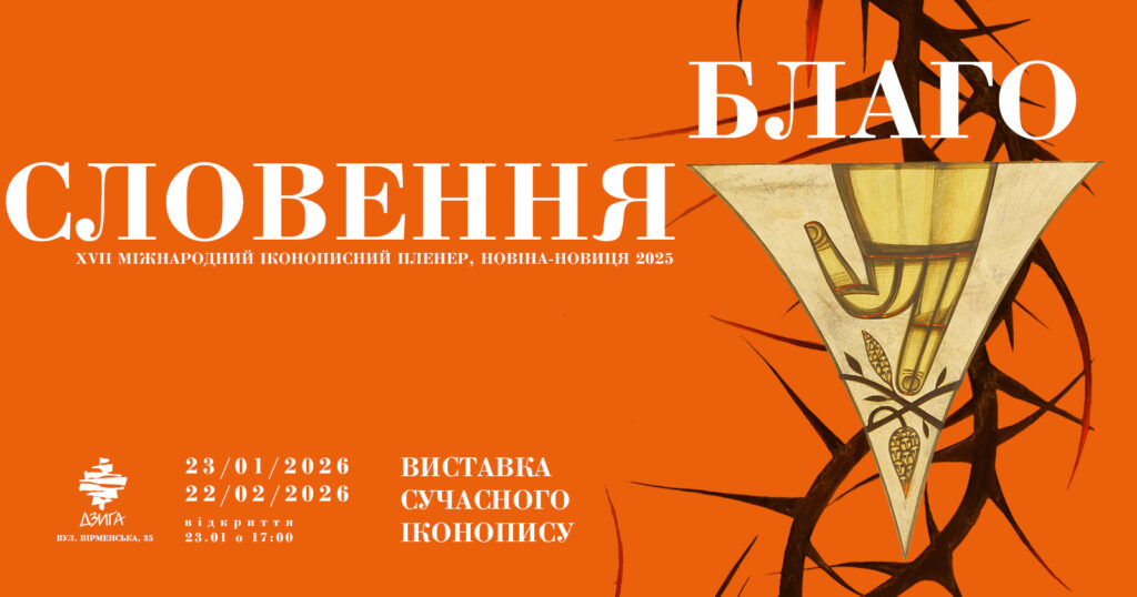 Шість виставок січня: що подивитися у Львові - 8