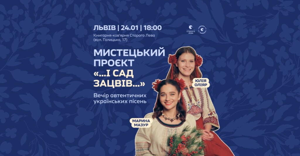 Куди піти у Львові з 24 по 30 січня: добірка подій - 3