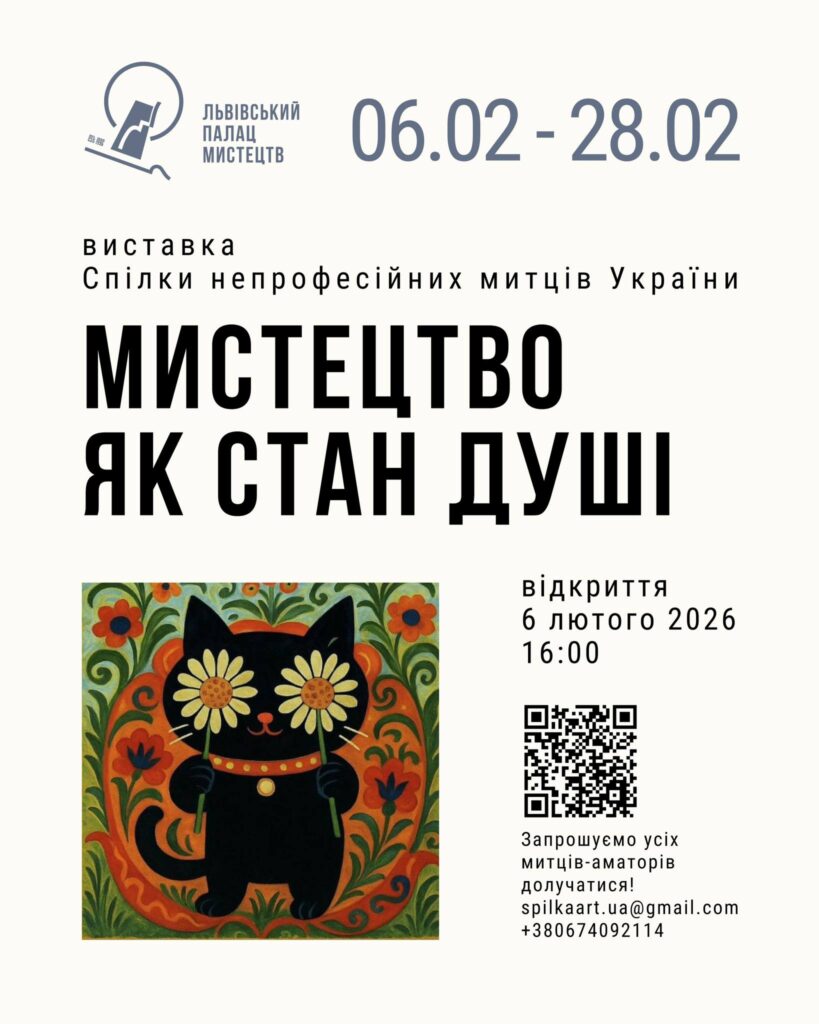 Куди піти у Львові з 31 січня по 6 лютого: добірка подій - 8