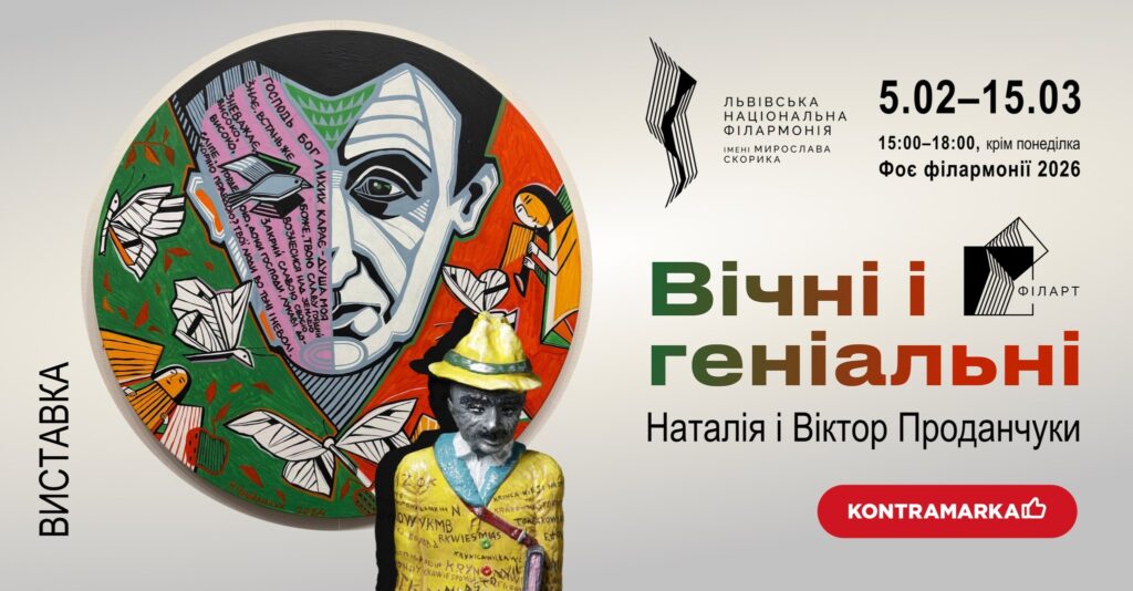 Куди піти у Львові з 31 січня по 6 лютого: добірка подій - 9