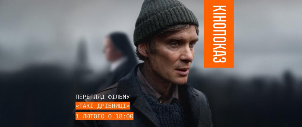 Куди піти у Львові з 31 січня по 6 лютого: добірка подій - 4