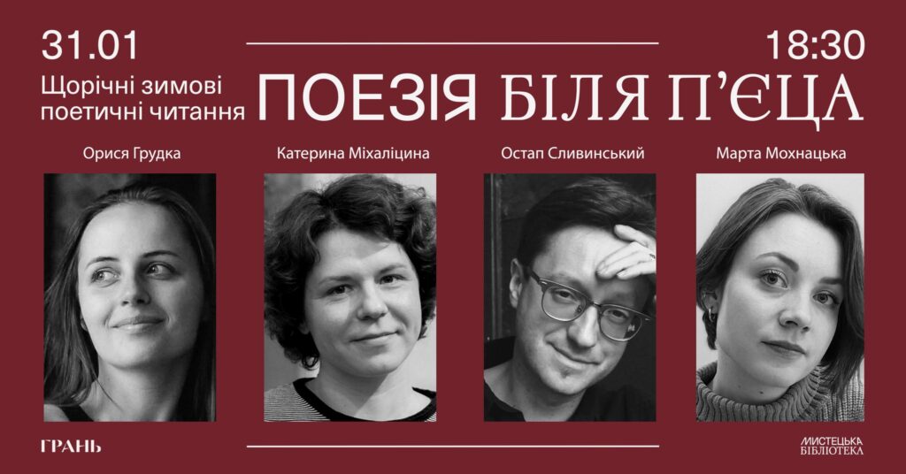 Куди піти у Львові з 31 січня по 6 лютого: добірка подій - 1