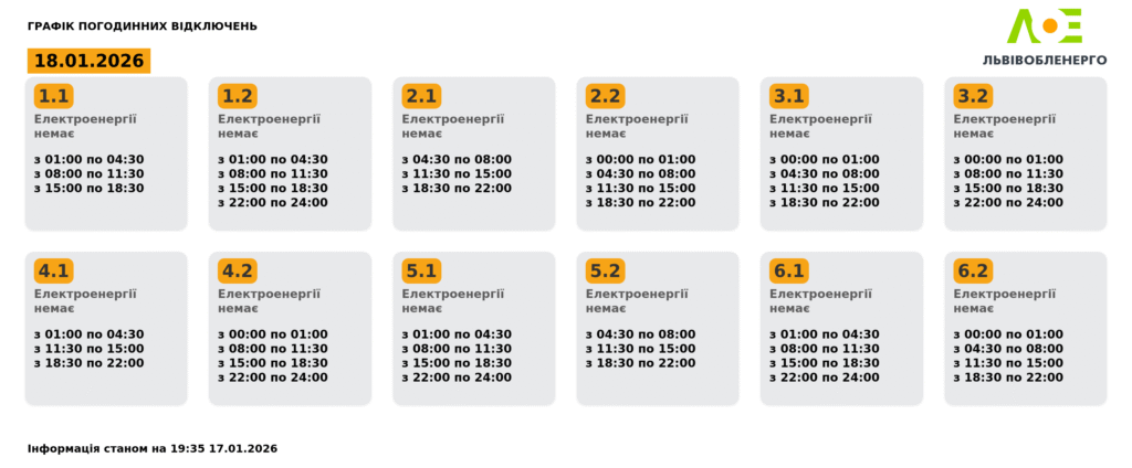 Як вимикатимуть світло на Львівщині 18 січня (оновлено) - 1