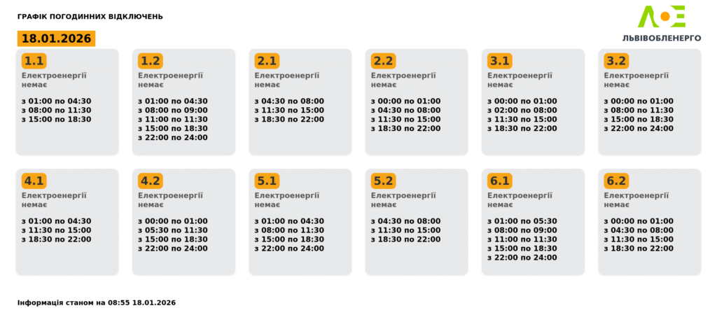 Як вимикатимуть світло на Львівщині 18 січня (оновлено) - 1
