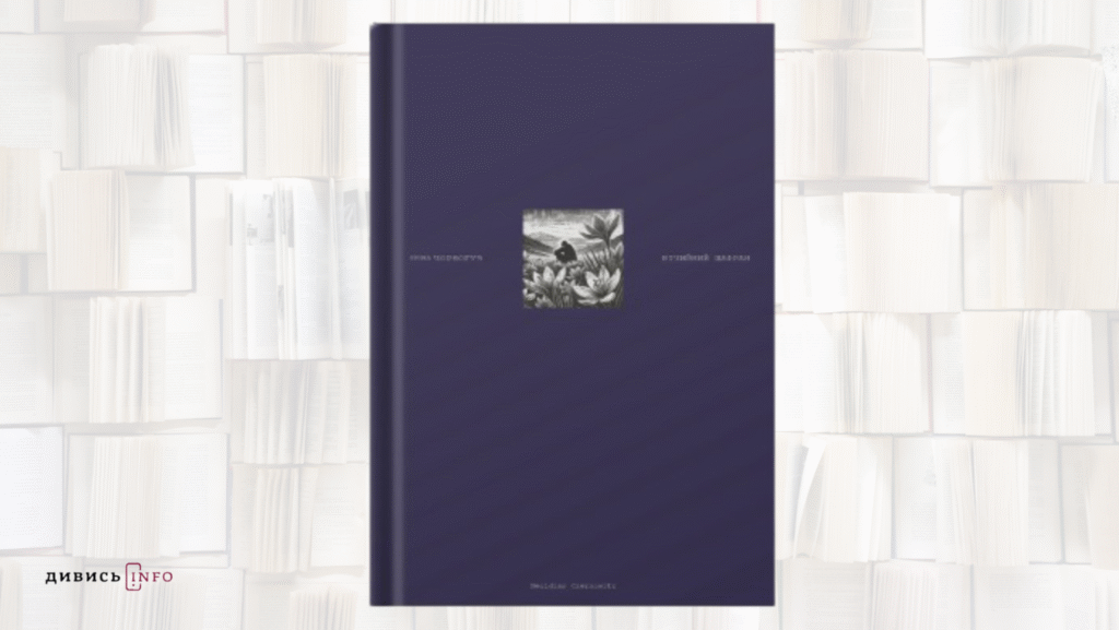Книжкові новинки 2025-року, які ви могли пропустити, та що чекати цьогоріч - 7