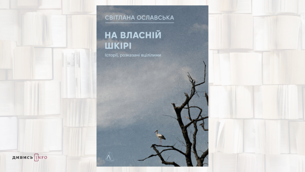 Книжкові новинки 2025-року, які ви могли пропустити, та що чекати цьогоріч - 2