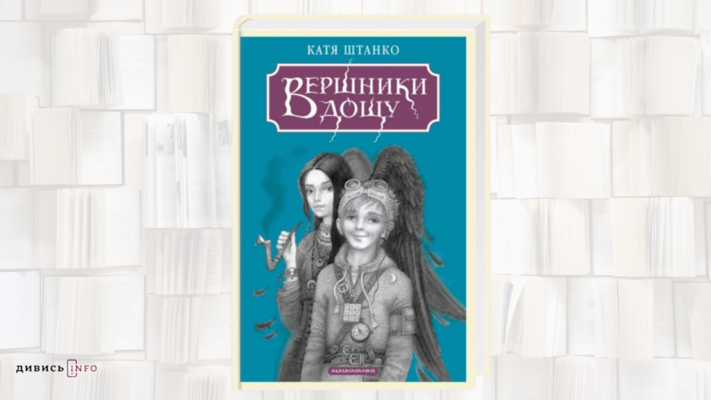 Книжкові новинки 2025-року, які ви могли пропустити, та що чекати цьогоріч - 10