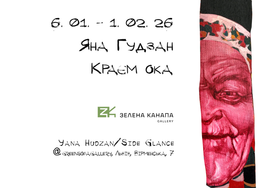 Куди піти у Львові з 9 по 16 січня: добірка подій - 1