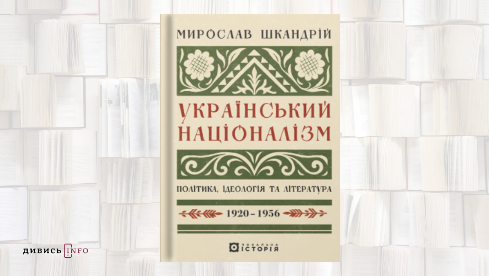 Про націоналізм, проблеми суспільства та самореалізацію: книжкові новинки січня - 5