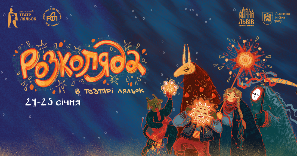 Куди піти у Львові з 24 по 30 січня: добірка подій - 1