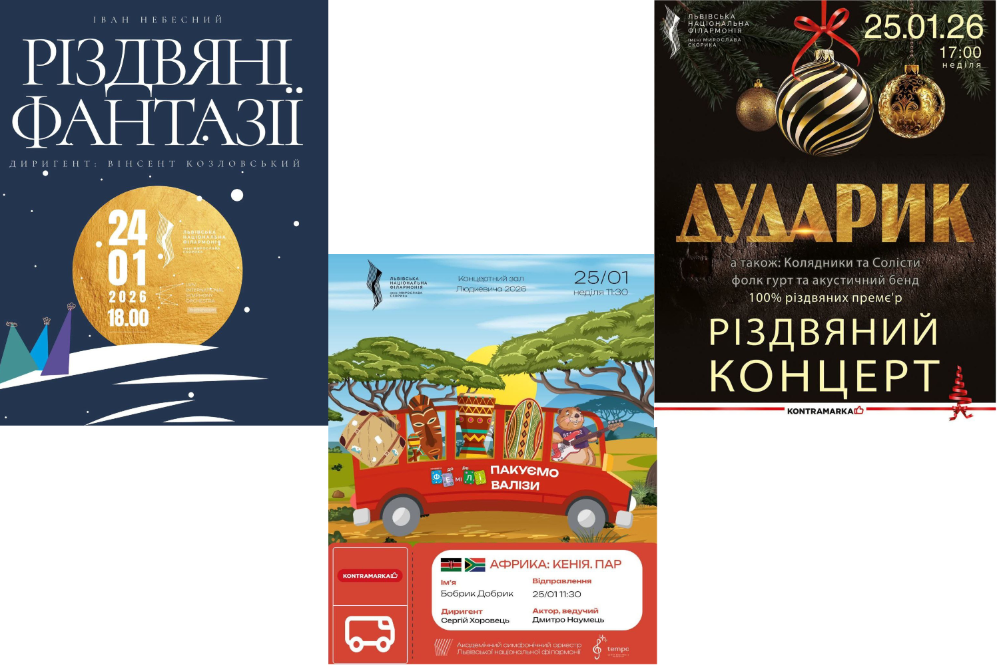 Куди піти у Львові з 24 по 30 січня: добірка подій - 5