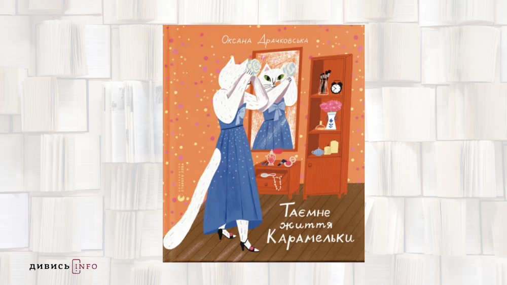 Що почитати дітям різного віку: останні книжкові новинки - 1