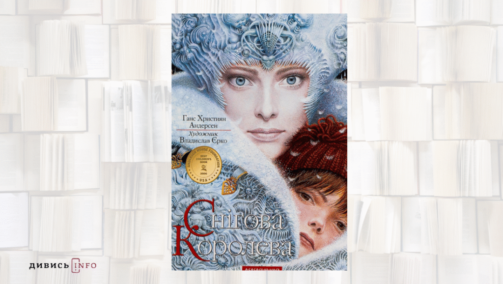 Що читала в дитинстві редакція ІА Дивись.info: добірка книжок - 1