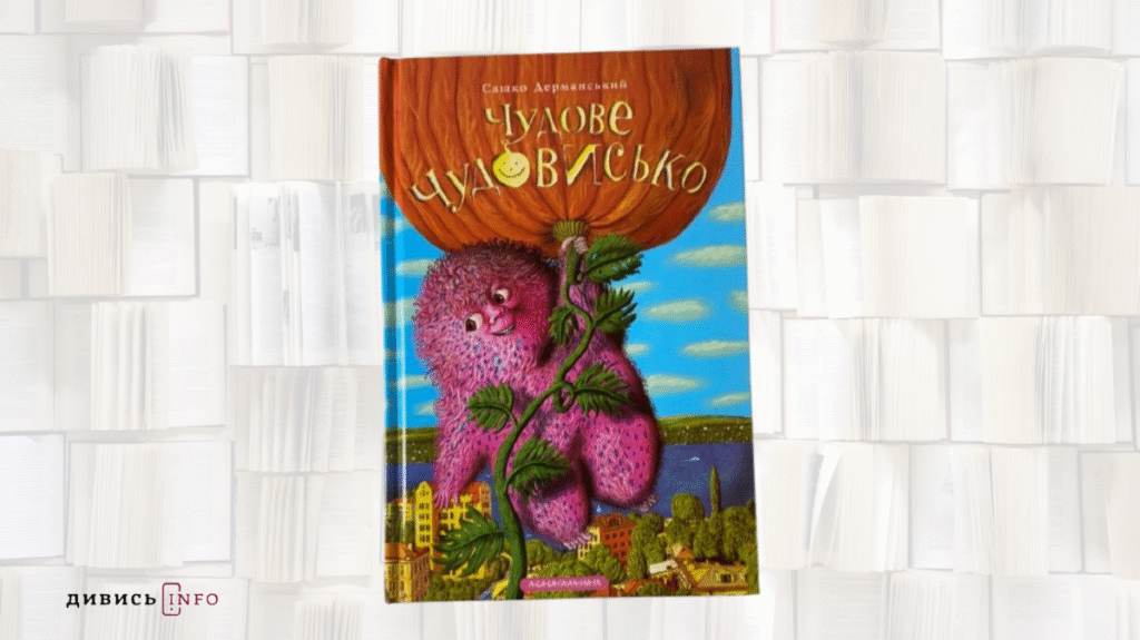 Що читала в дитинстві редакція ІА Дивись.info: добірка книжок - 4