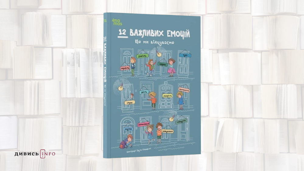 Що почитати дітям різного віку: останні книжкові новинки - 5