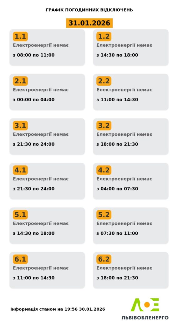 Як вимикатимуть світло на Львівщині 30 і 31 січня (оновлено) - 1