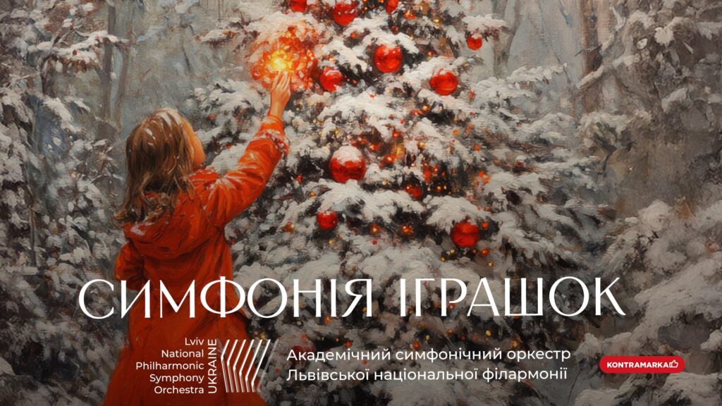 Куди піти у Львові з 9 по 16 січня: добірка подій - 9