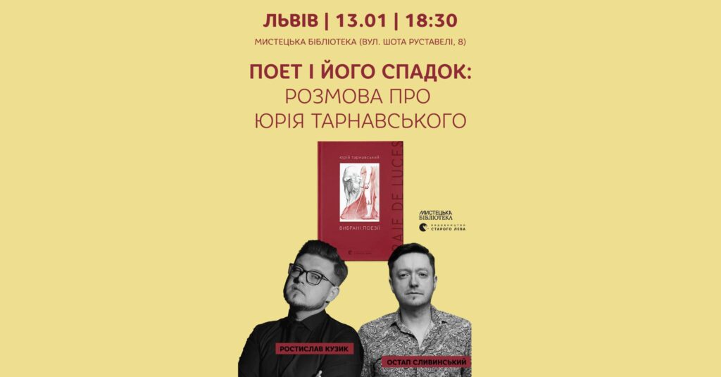 Куди піти у Львові з 9 по 16 січня: добірка подій - 7