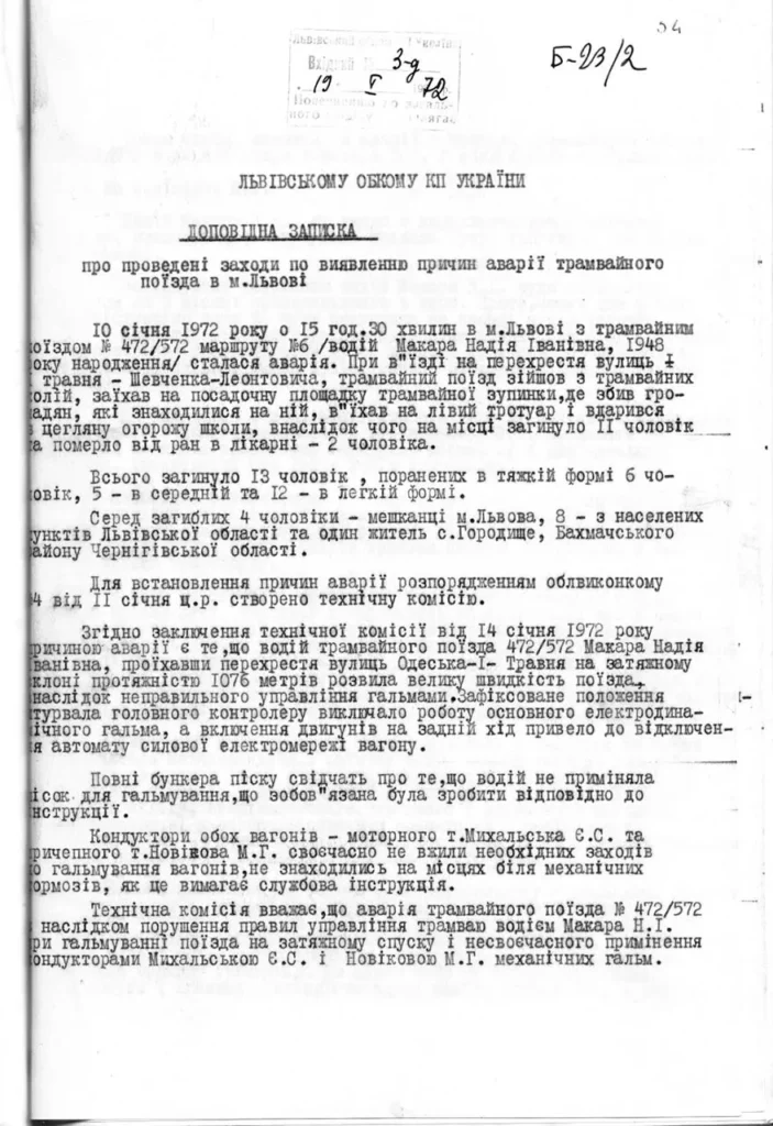 Понад пів сотні років тому трамвайна аварія у Львові забрала життя 13 людей - 4