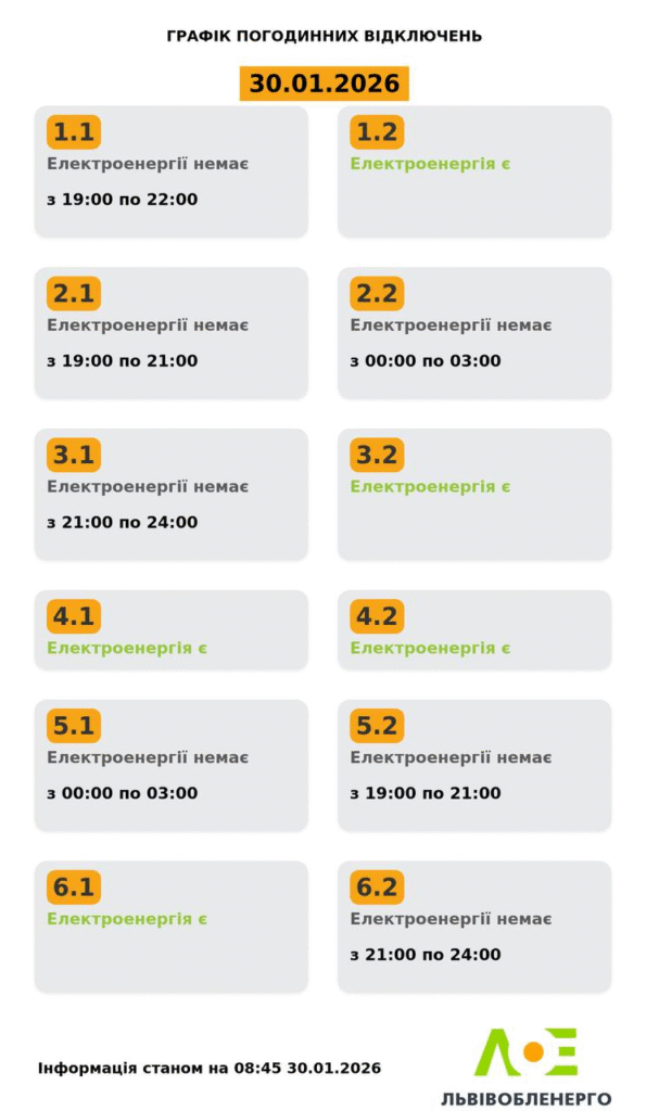 Як вимикатимуть світло на Львівщині 30 січня (оновлено) - 1