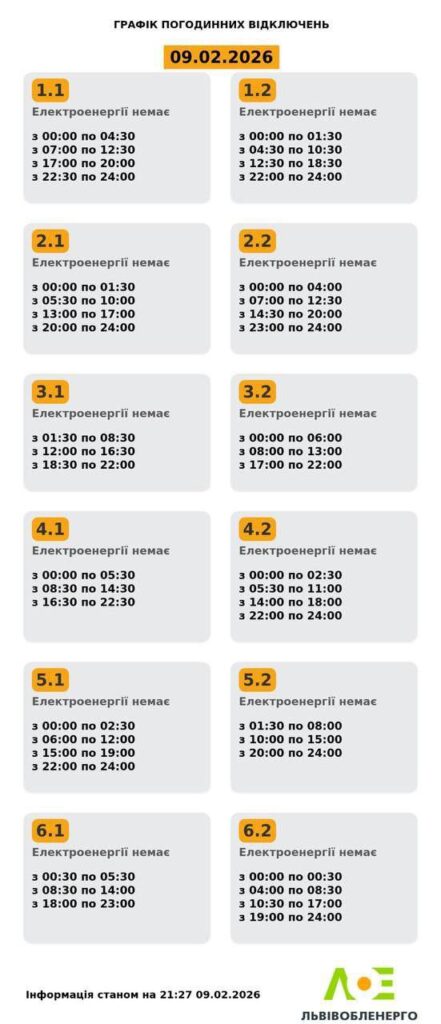 Як вимикатимуть світло на Львівщині 9 та 10 лютого - 2