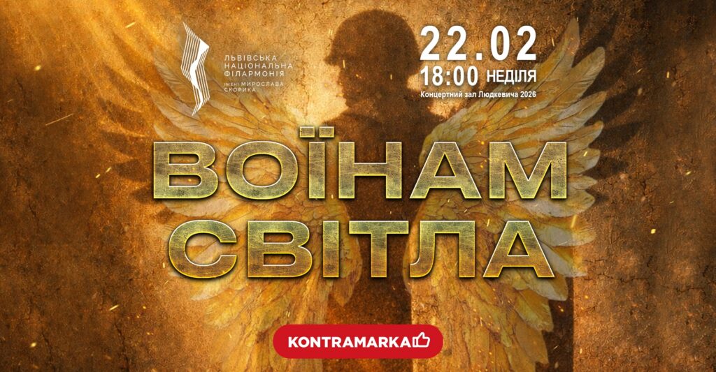 Куди піти у Львові з 20 по 27 лютого: добірка подій - 1